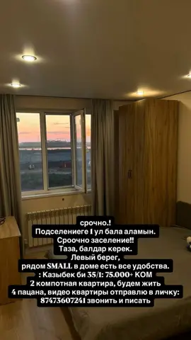 Подселение