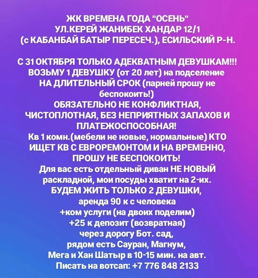 Подселение, для девушек, Есильский, 90 000 ₸/чел