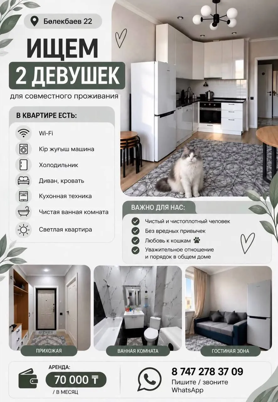 Подселение, для девушек, 70 000 ₸/чел