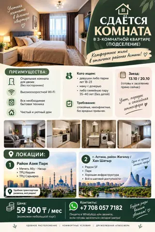 Подселение