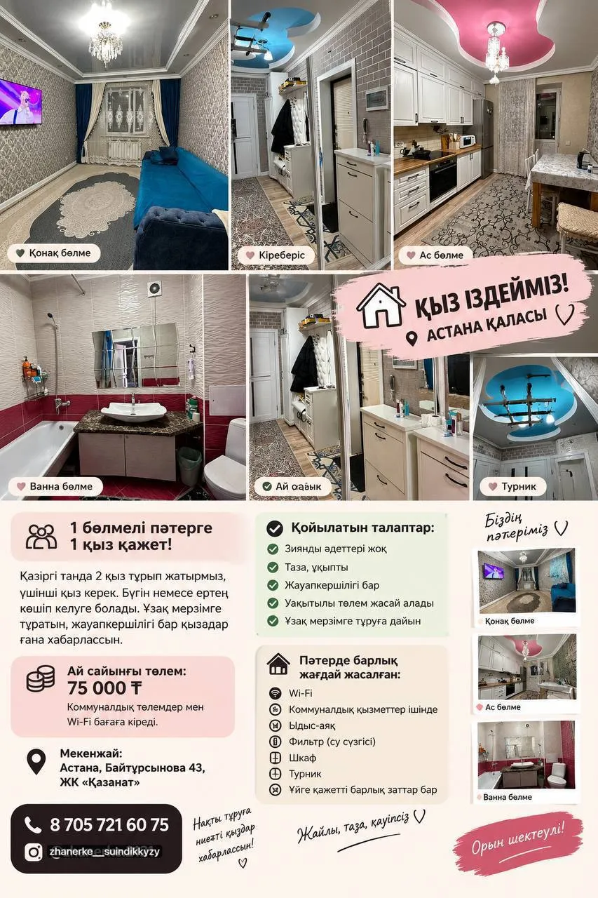 Подселение, для девушек, 75 000 ₸/чел