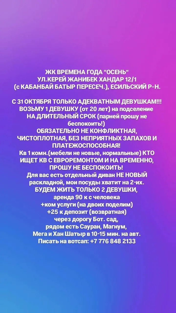 Подселение, для девушек, Есильский, 90 000 ₸/чел