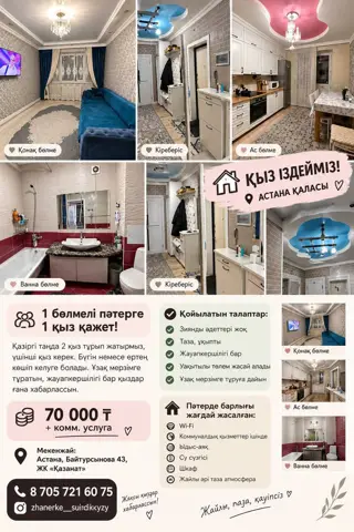 Подселение, Байтұрсынова, Астана