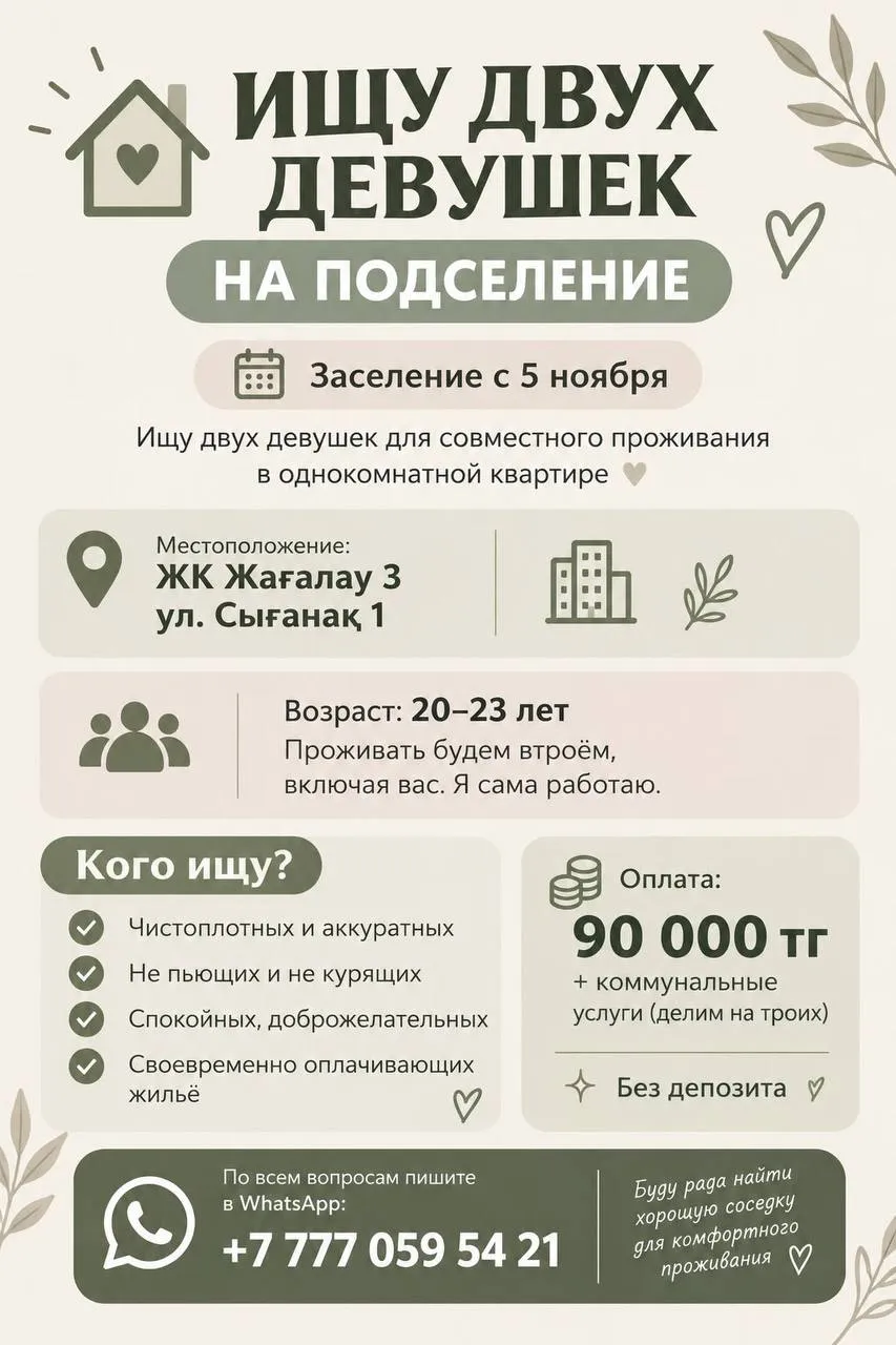 Подселение, для девушек, 90 000 ₸/чел