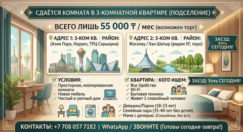 Подселение, Астана