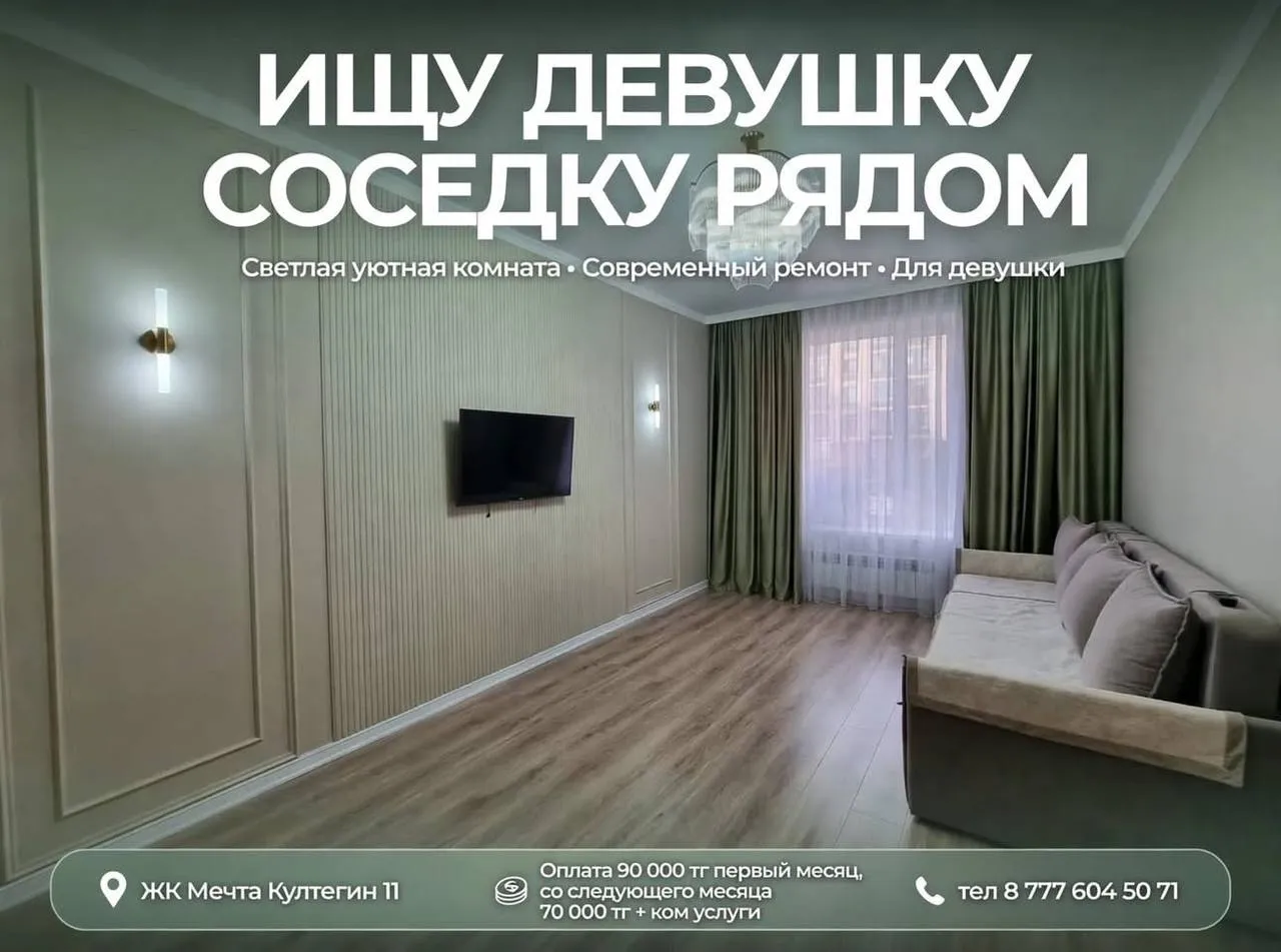 Подселение, для девушек, Ханшатыр, 90 000 ₸ за квартиру