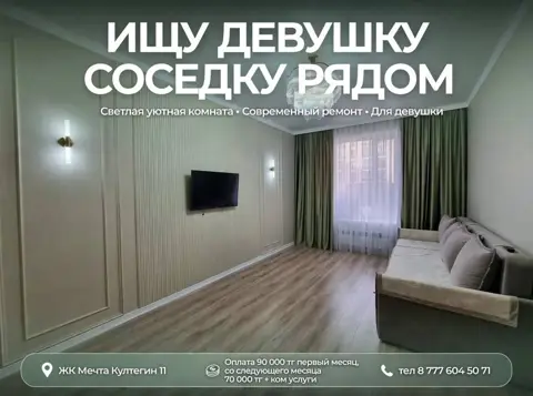 Подселение, Ханшатыр, Астана