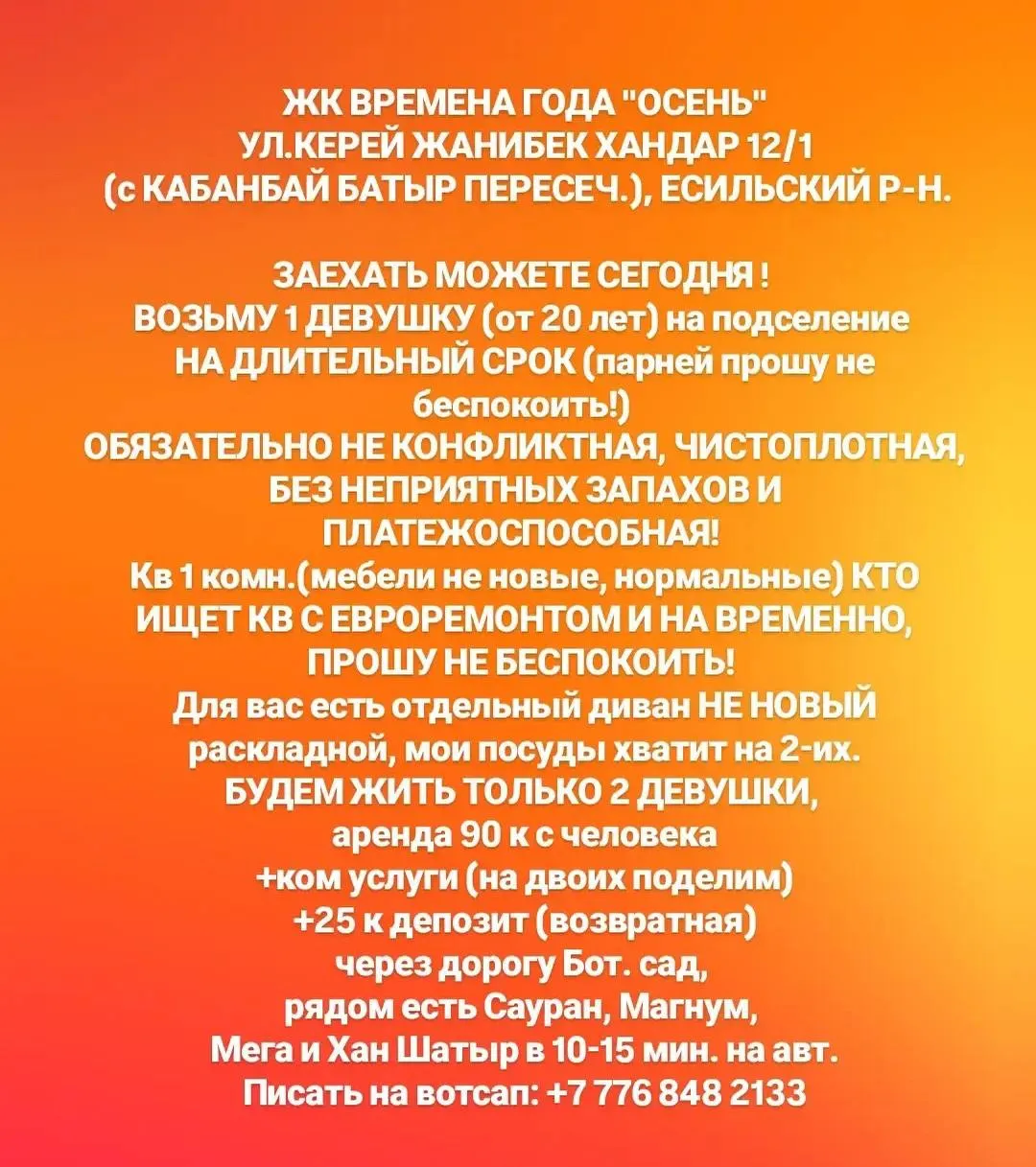 Подселение, для девушек, Есильский, 90 000 ₸/чел
