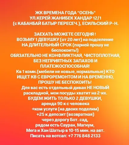 Подселение, Есильский, Астана