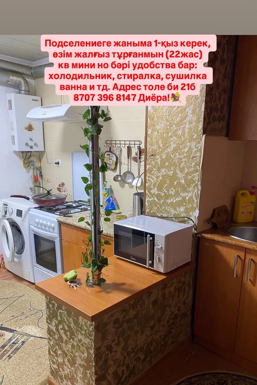 Подселение, қыздарға