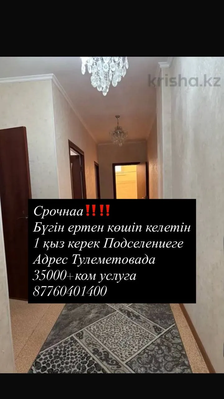 Подселение, для девушек, 35 000 ₸/чел