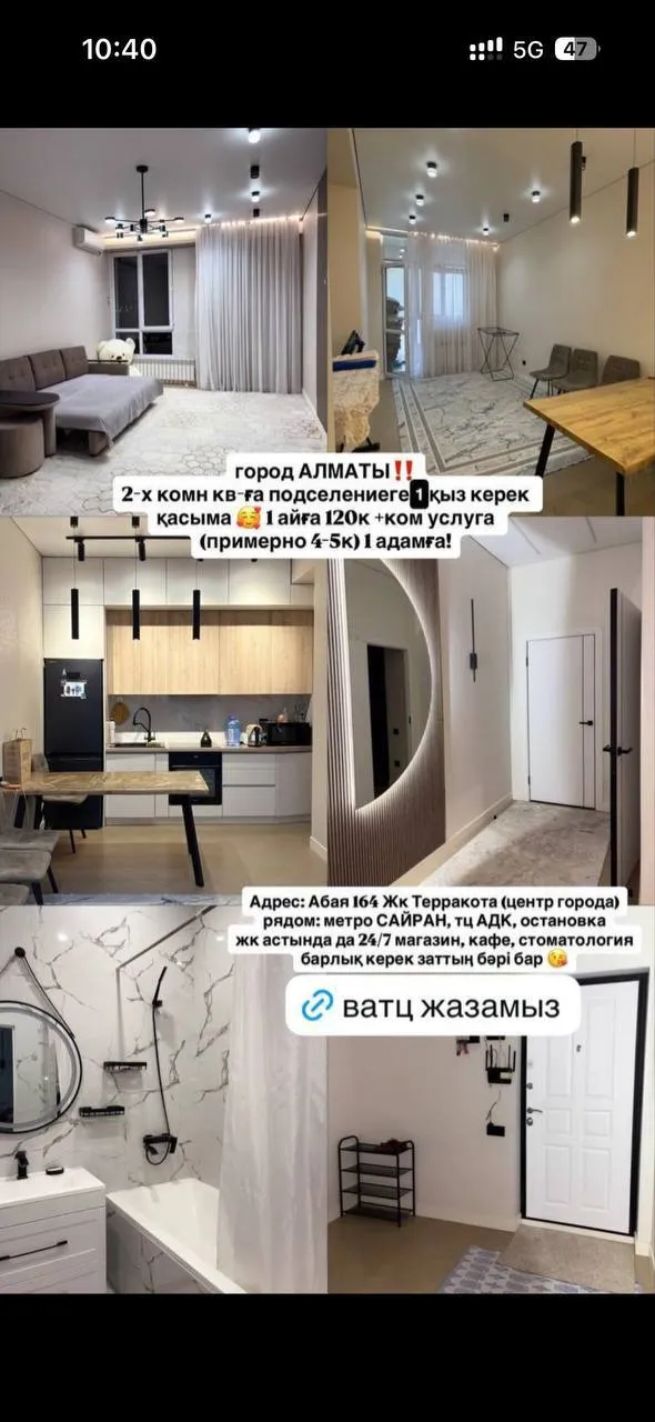 Подселение, для девушек