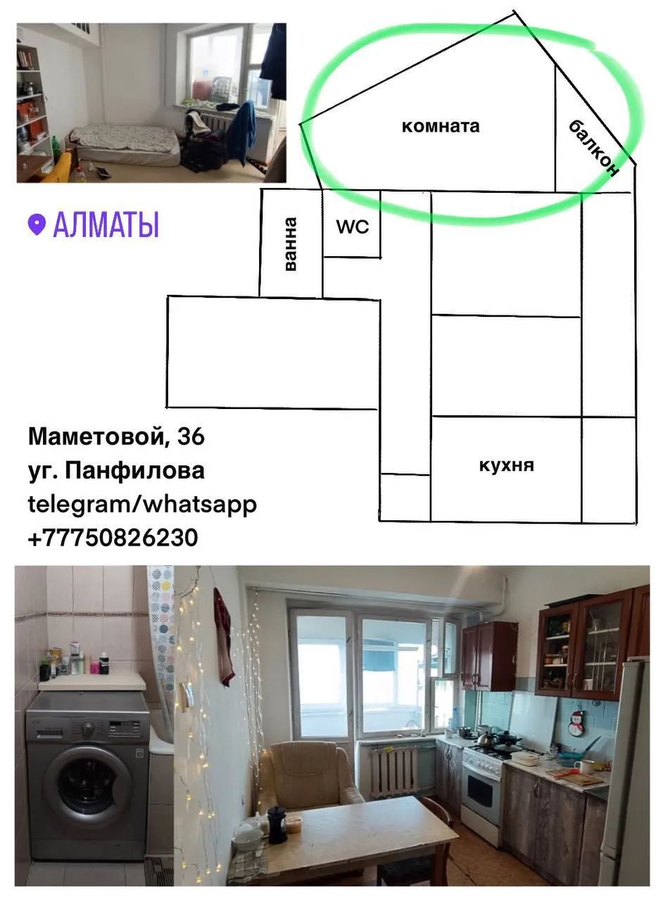 Комната, для всех, 110 000 ₸