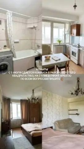 Комната