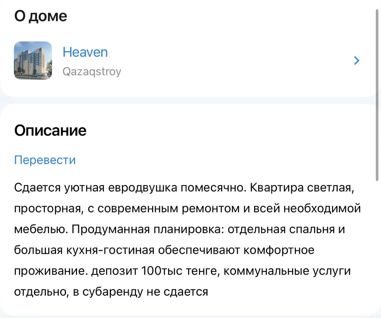 Подселение, для девушек, 350 000 ₸