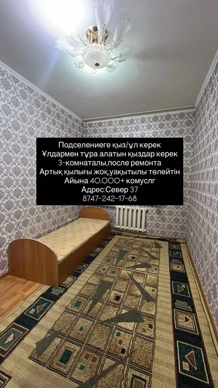Подселение, для девушек
