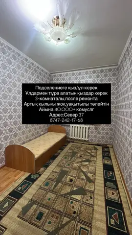 Подселение