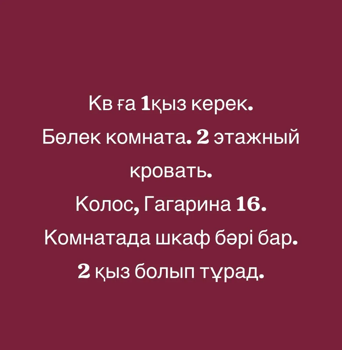 Комната, Колос, 30 000 ₸/чел