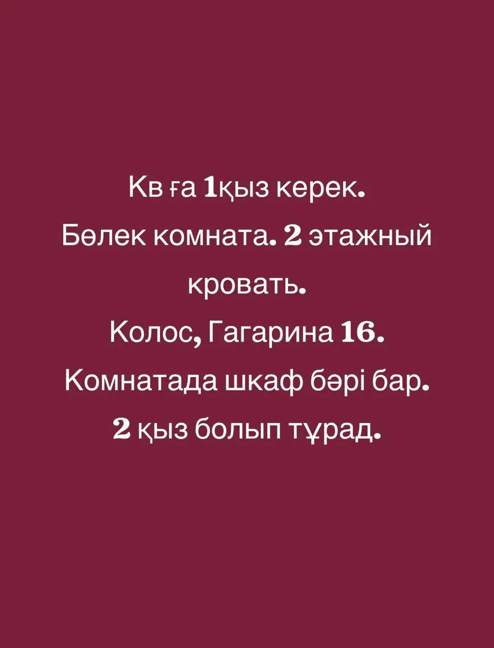 Подселение, для девушек