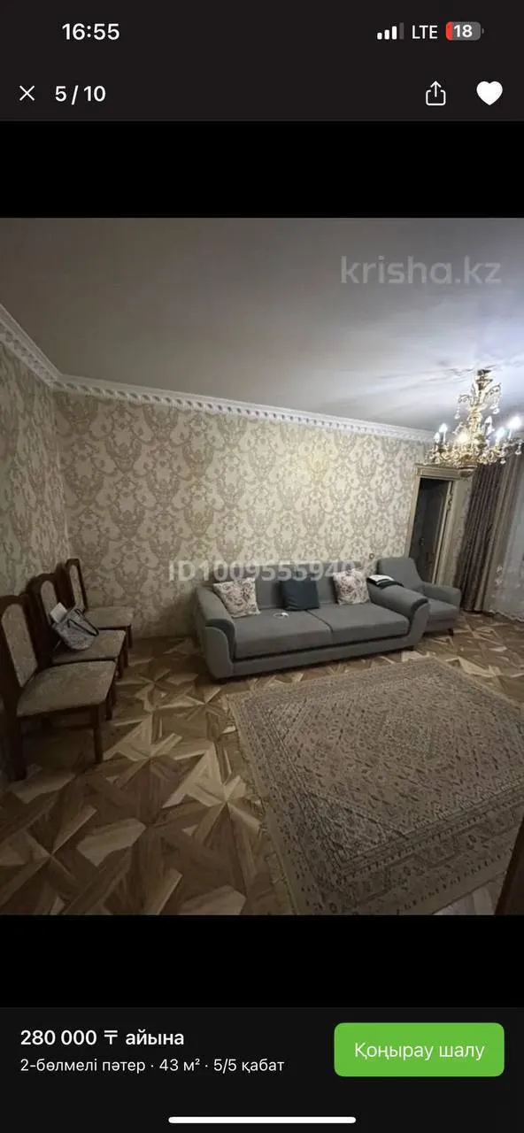 Подселение, для девушек, Мега, 56 000 ₸/чел