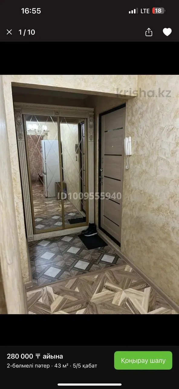 Подселение, для девушек, Мега, 56 000 ₸/чел