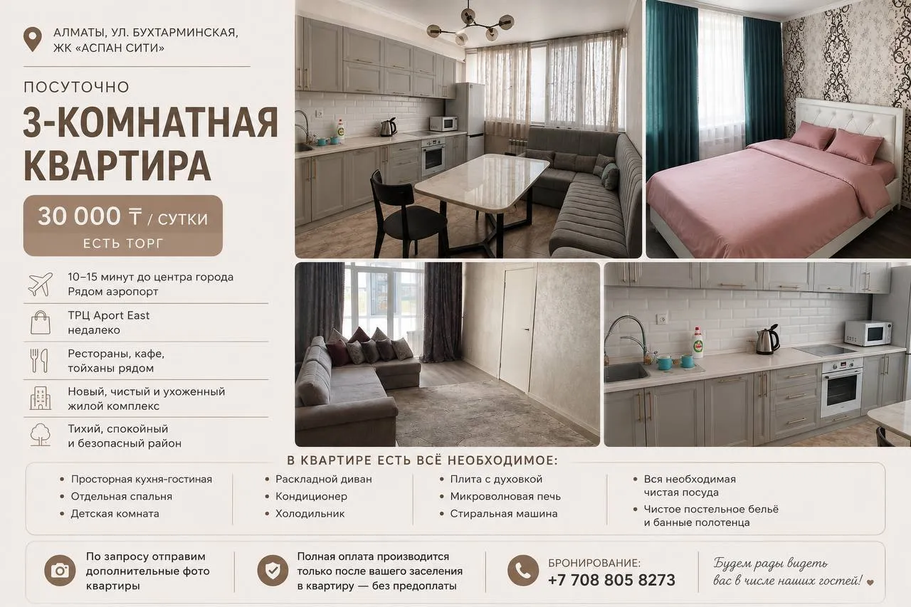 3-комн. квартира, 30 000 ₸