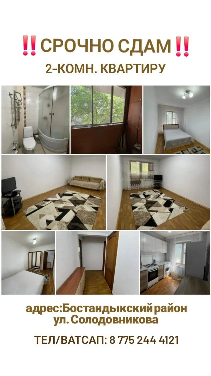 2-комн. квартира, Бостандыкский, 330 000 ₸