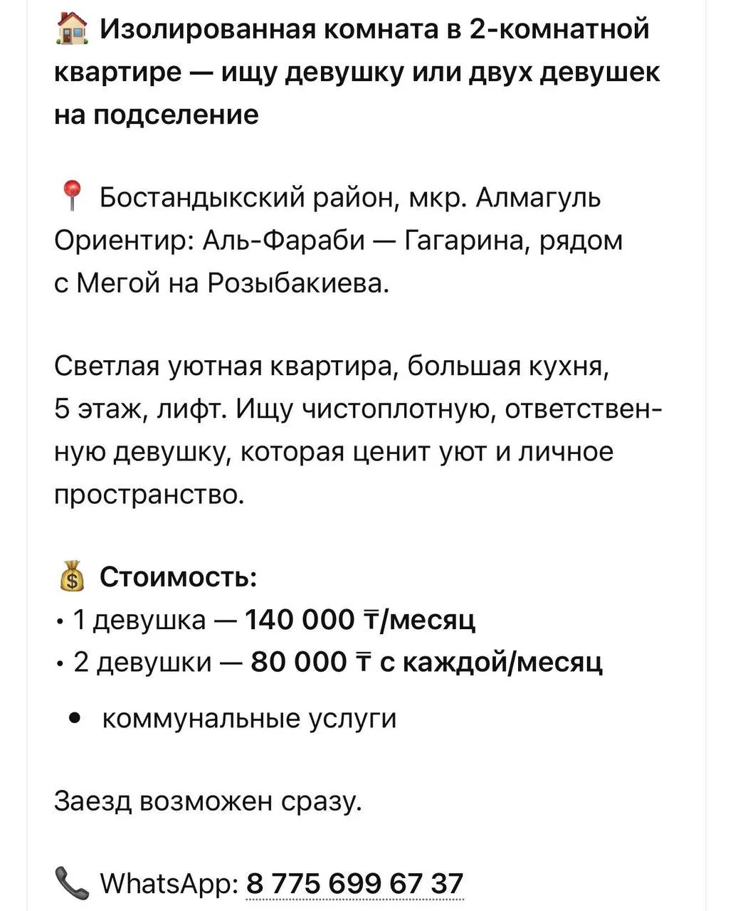 Комната, для девушек, Бостандыкский, 140 000 ₸