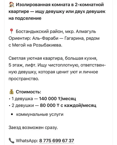 Комната