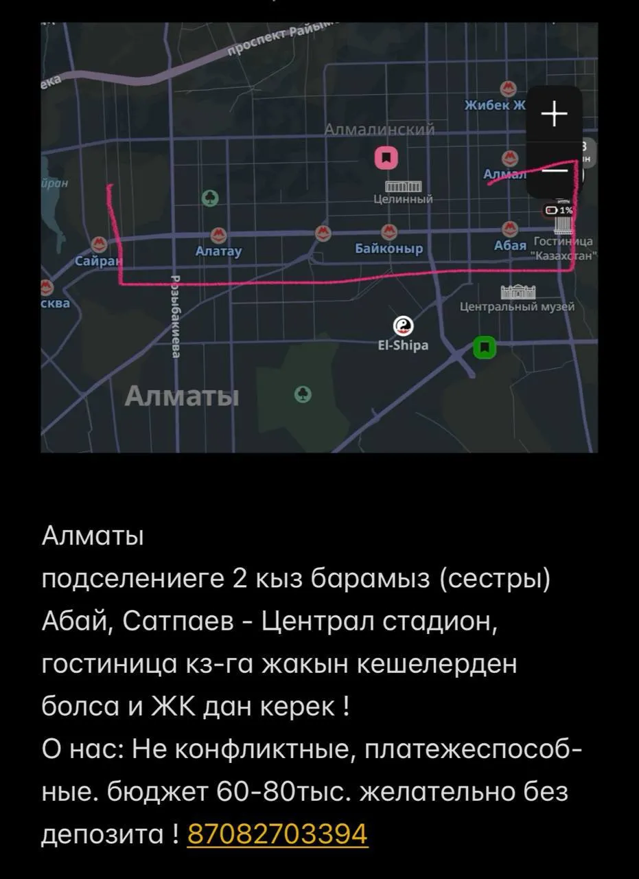 Подселение, для девушек, 80 000 ₸/чел