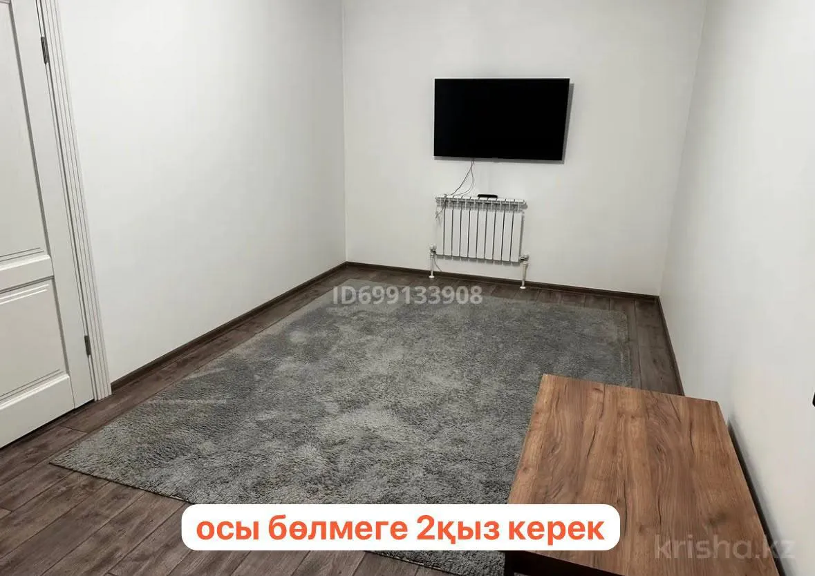 Подселение, для девушек, 56 000 ₸/чел