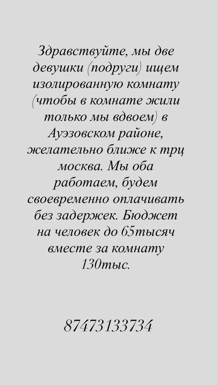 Комната, для девушек, Ауэзовский, 130 000 ₸