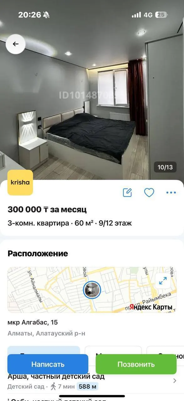 Подселение, для девушек, Алатауский