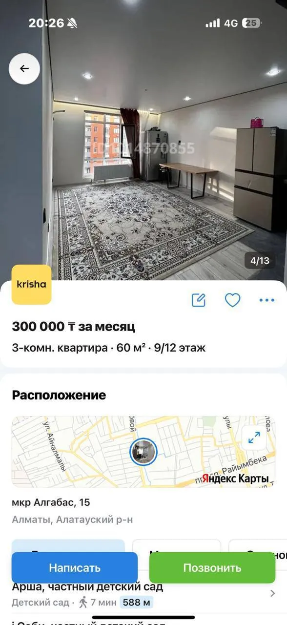 Подселение, для девушек, Алатауский