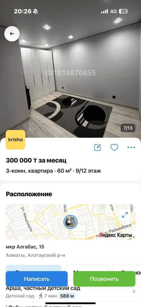 Подселение, для девушек, Алатауский