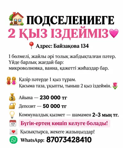Подселение