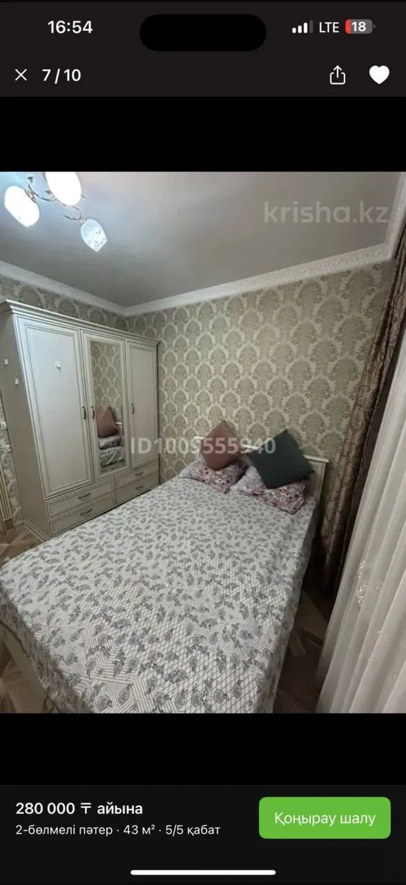 Подселение, для девушек, Мега, 56 000 ₸/чел