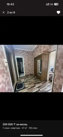 Подселение, Коктем-1, Алматы