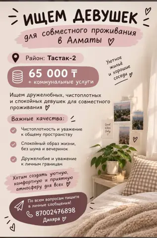 Подселение, Алматы
