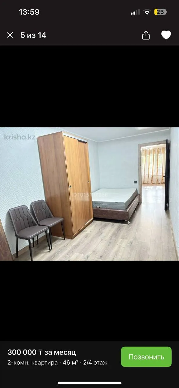 Подселение, для девушек, 75 000 ₸/чел