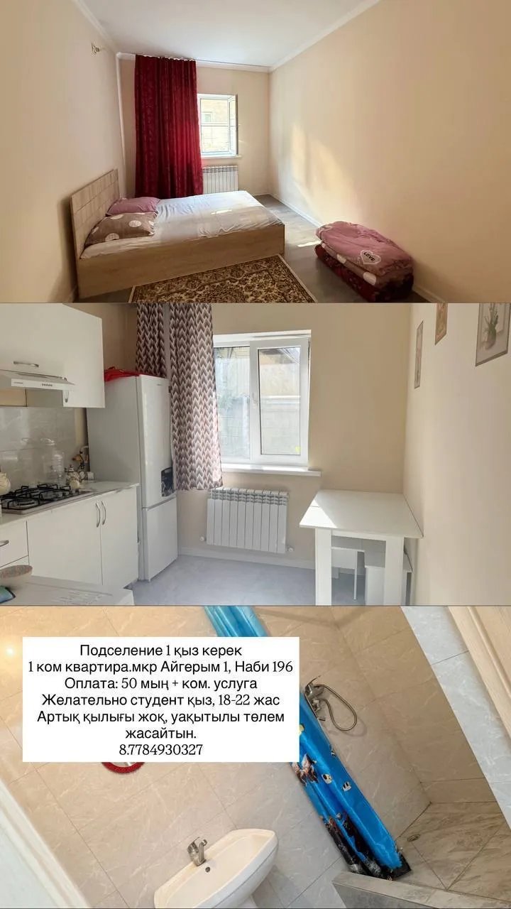 Подселение, для девушек