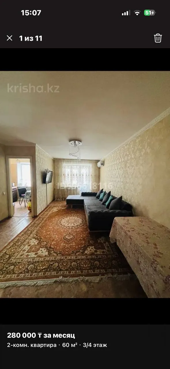 2-комн. квартира, 350 000 ₸