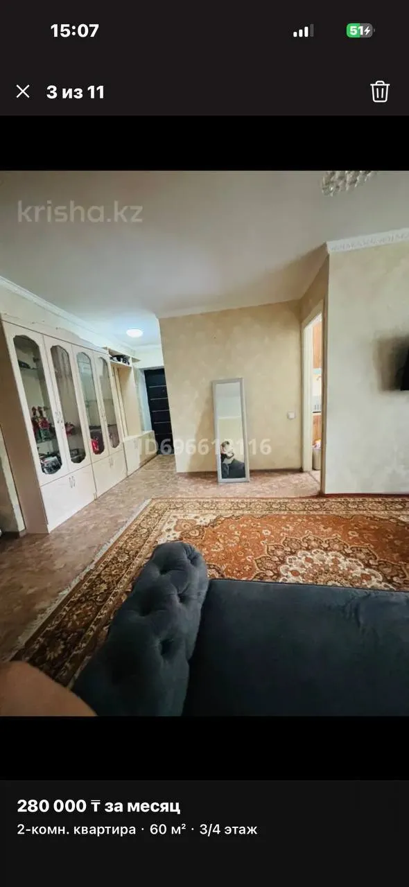 2-комн. квартира, 350 000 ₸