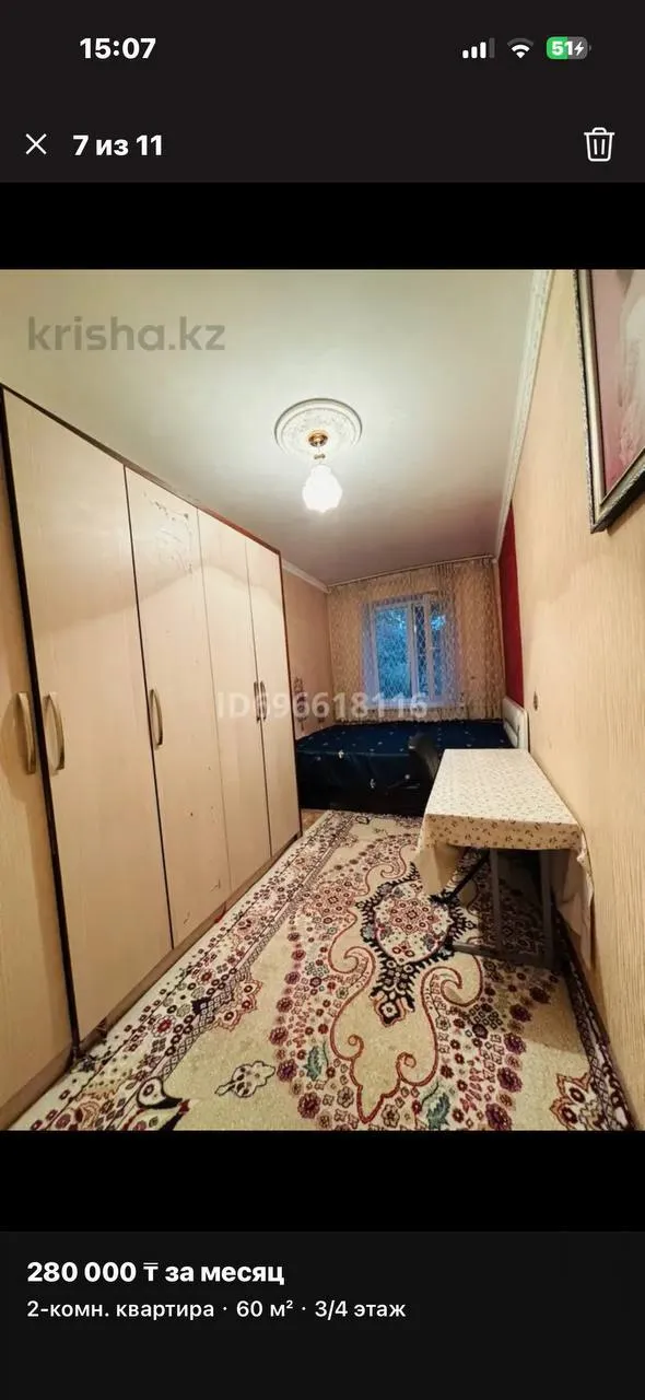 2-комн. квартира, 350 000 ₸