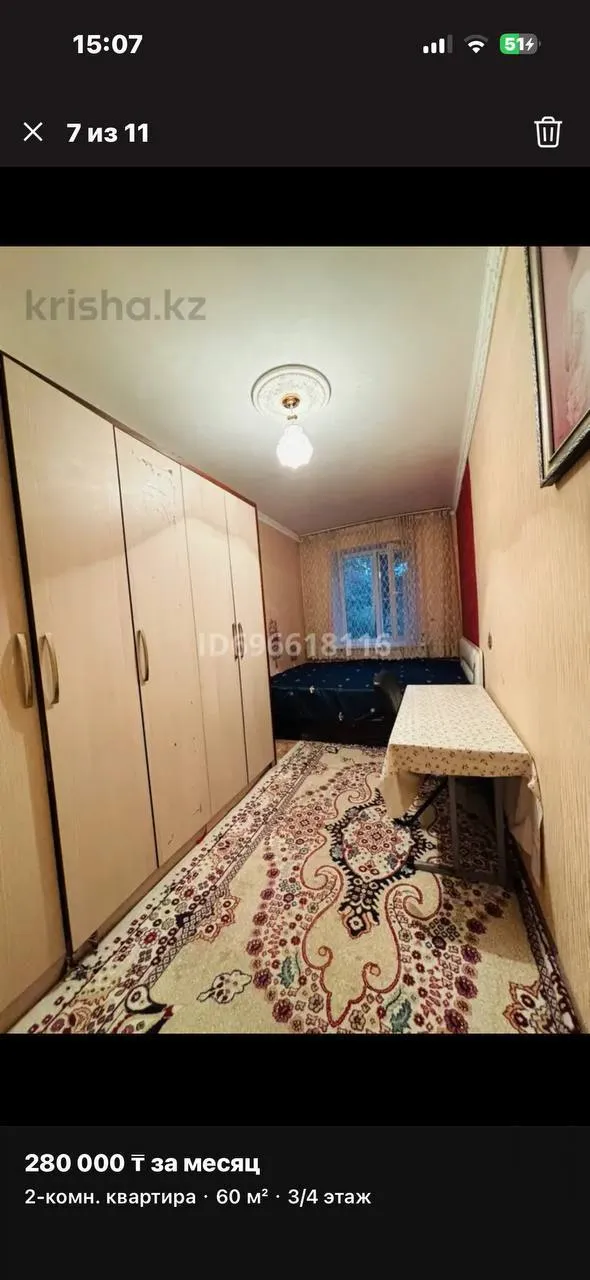 2-комн. квартира, 320 000 ₸