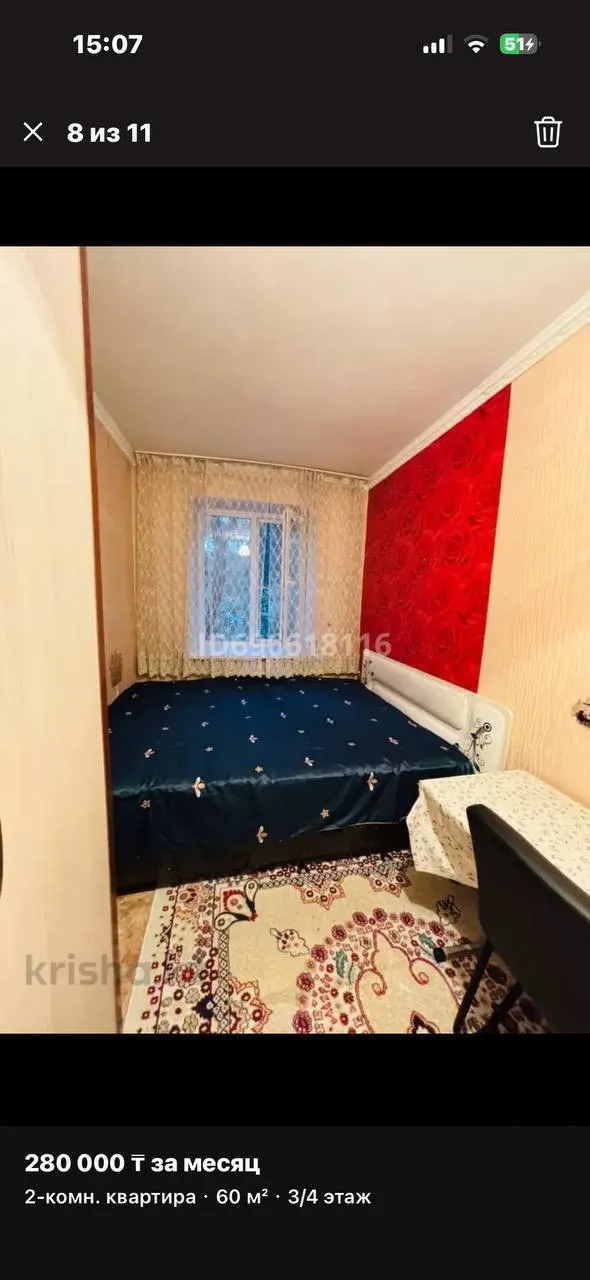 2-комн. квартира, 320 000 ₸