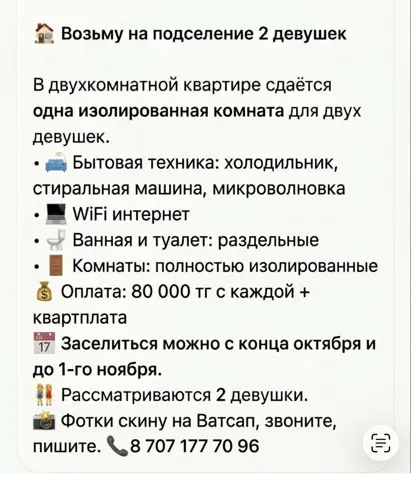 Подселение