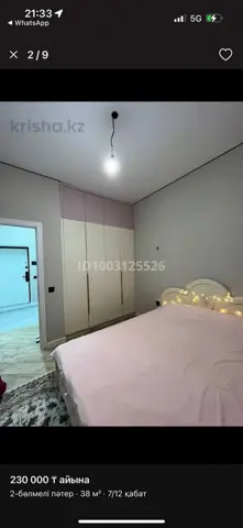 Подселение