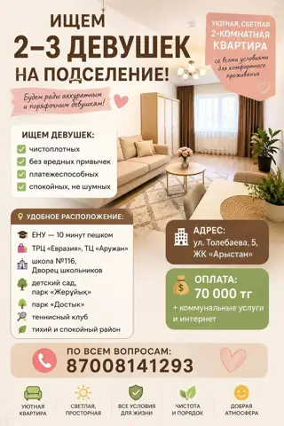 Подселение