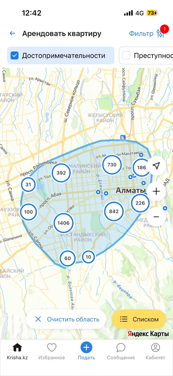 Подселение, Атакент, 75 000 ₸/чел